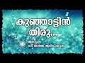 kunjattin thirakthathal sam georger alice kottayam prathyasha geethangal worship songs