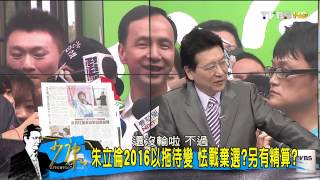 少康戰情室_20150421_255_2(TVBS DMDD)