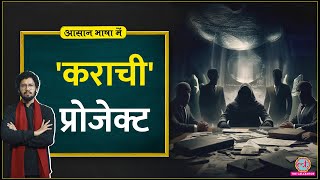 कैसे एक भारतीय संगठन- SIMI की मदद से ISI ने India में terrorism फैलाया? Aasan Bhasha Mein