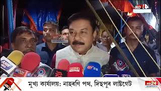 Ranjeet Kumar Dass News: বজালীক পুনৰ জিলা ঘোষণাক লৈ মুখ্যমন্ত্ৰীক ধন্যবাদ মন্ত্ৰী ৰঞ্জিৎ দাসৰ