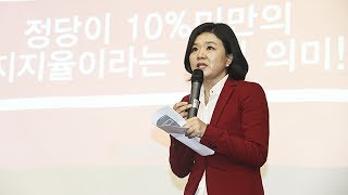 2017년6월19일 자유한국당 제주 비전토크 콘서트 / 류여해 비전발표