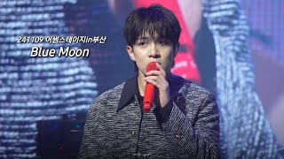 241109 어썸스테이지 in부산 엔플라잉(N.Flying) - Blue Moon 블루문 | 유회승focus 직캠 4K @벡스코오디토리움