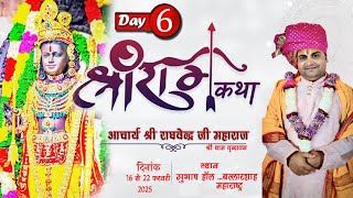 Live!!Day-6!!Shri Ram Katha!!Acharya Shri Raghvendra Das Ji Maharaj!!Ballarshah (M.H)