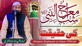 Shab E Meraj Ki Haqiqat!شب معراج النبیﷺ | @molanashaheedulislamoffici1725