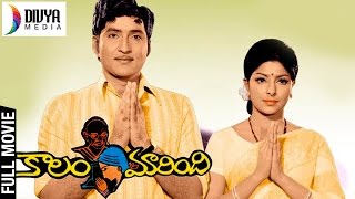 Kalam Marindi Telugu Full Movie | Shoban Babu | Sharada | Gummadi | Anjali Devi | Divya Media