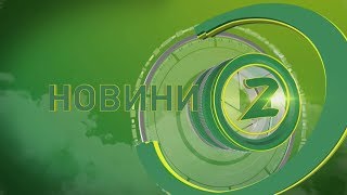 Новини Z - 18.12.2019