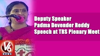 Deputy Speaker Padma Devender Reddy Speech at TRS Plenary Meet | Khammam | V6 News