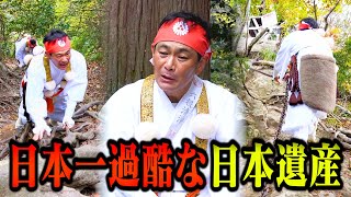 まるで難関アスレチック!!日本一過酷で超絶景な日本遺産・三徳山登ってみました。【ココリコ遠藤】