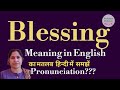 blessing meaning l meaning of blessing l blessing ka hindi main kya matlab hota hai l vocabulary l