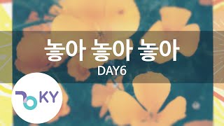 놓아 놓아 놓아 - DAY6 (KY.78699) [KY 금영노래방] / KY Karaoke