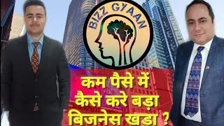 HOW TO START BUSINESS WITH LESS MONEY| अब एक बड़े बिजनेस के लिए धन की आव्यकता नहीं..|BUSINESS IDEAS