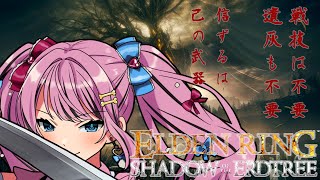 【エルデンリング/ELDEN RING】#16 ギザ山行くよ～！ドラゴンいっぱいいるう、、、🐉【 에르덴링 / VTuber / Shadow of the Erdtree 】