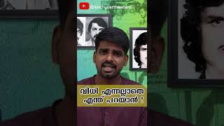 The Wanted Sukumara Kurup || Enthu Engane Enthukondu ? || Kochuvarthaanam || Tamada Media