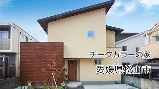 チークカラーの家 web内覧会 | 愛媛県松山市の新築住宅・注文住宅 | HOUSEリサーチ愛媛県