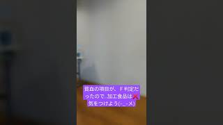 12/15、健診の再検査🏥(つд⊂)