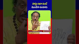 హస్తం ఇలా ఉంటె #palmist #palmistry #palmistryastrology  #shortvideo #youtubeshorts #shorts #ytshorts