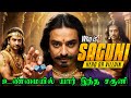 Who is Saguni? | உண்மையில் யார் இந்த சகுனி | Hero or Villain | Mahabaratam