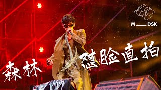 【北京MDSK音樂節】周震南《森林》現場live「懟臉」直拍 | 立刻晚安《周震南 Vin Zhou Channel》