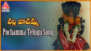 Nalla Pochamma Telugu DJ Songs | Gudalona Velasina Talli Telugu Folk DJ Song