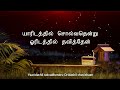 saami potta mudichu mangalathu kunguma lyric murali ilaiyaraaja