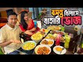 বসন্ত বিলাসের বাহারি খাবারে তৃপ্ত হলাম || Delicious Food of Bashanta Bilash