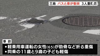 路線バスと出合い頭に衝突　軽自動車の3人が重軽傷　バスの乗客乗員にけがなし＝静岡・三島市