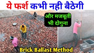 फर्श मजबूत कैसे बनाये | Brick Ballast Method | फर्श की ढलाई कैसे करें | house flooring tips