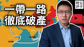 中國一帶一路戰略崩盤，巴基斯坦瓜達爾港現狀有多慘？習近平叫停大撒幣！