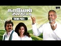 thenn padalil song college galatta ilaiyaraaja venkatesh ramya krishnan tamil songs