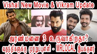 Chiyaan Vikram , Vishal , Sivakarthikeyan , Aranmanai 3 Movie Update | Tamil cinema Exclusive news