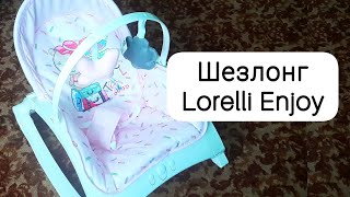 Мой отзыв на шезлонг Lorelli ENJOY // Неудачная покупка // Что учитывать при покупке шезлонгов