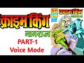 CRIME KING || PART 1 || NAGRAJ || RAJ COMICS IN HINDI || VOICE MODE.