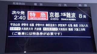 近鉄2015年新春ダイヤ　京都/大阪難波　併結特急　30000系重連　8両