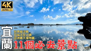 2023宜蘭深度旅遊｜推薦4個落羽松景點！免費入場野生山羌隨處可見！ 11 must-see attractions in Taiwan for in-depth tourism in Yilan