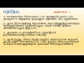 Matthew Chapter 12 | Tamil Audio Bible