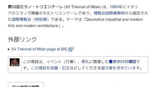 「1960年ミラノ・トリエンナーレ」とは ウィキ動画
