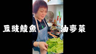 【豆豉鯪魚罐頭炒油麥菜】再家常不過嘅廣東菜！yummy！！