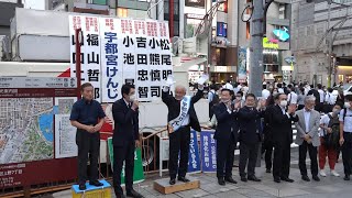 東京都知事選　宇都宮けんじ必勝で優しい東京へ　2020.6.25