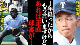 大阪桐蔭、王者陥落のピンチを救った前田悠伍（１年時）がヤバすぎた…