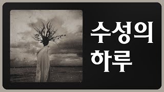 [가사] 쏜애플 - 수성의 하루