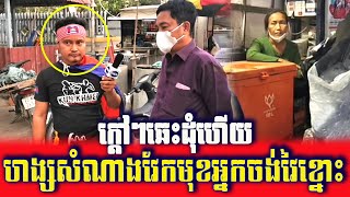 Mr. Hang Samnang Reacts To The Power People Want To Handcuff Journalist | Today's Breaking News