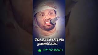 വീടുകളിൽ പിശാചിന്റെ ശല്യം ഇല്ലാതിരിക്കാൻ