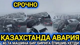 СРОЧНО ТАРҚАТИШ КЕРАК ҚОЗОҚИСТОНДА АВАРИЯ БЎЛДИ