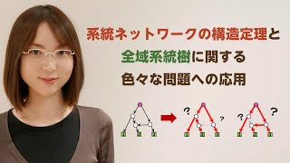 根付き二分系統ネットワークの構造定理と全域系統樹に関する色々な問題への応用