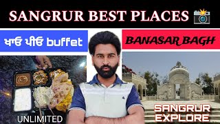 SANGRUR BEST PLACES EXPLORE 📸(ਸੰਗਰੂਰ ਦੀਆਂ ਖ਼ਾਸ ਥਾਂਵਾ)