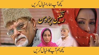 Rangeen Padosan [ Short Film] | Urdu  Tele Film | Shakeel Ahmed, Farah Nadir | AMW Production