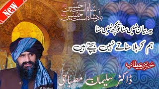 waqia karbala by Dr suleman misbahi must listen