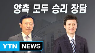 신동주·신동빈 양측 모두 '자신만만' 경영권 분쟁 승자는? / YTN