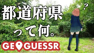 【視聴者参加型GeoGuessr】日本限定。1度もGesserしたことがありません。【本間ひまわり/にじさんじ】