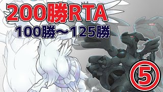 【ポケモン剣盾】INC予選抜ける為の200勝RTA⑤